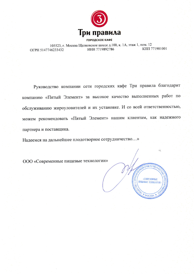 ООО «Современные пищевые технологии»